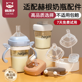 俏孩子适配赫根hegen天使手柄适配奶嘴瓶颈吸管杯盖重力球防尘x盖