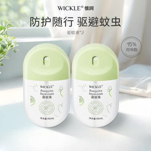 wickle驱蚊蛋喷雾派卡瑞丁婴儿儿童宝宝可用防蚊虫叮咬户外婴幼儿