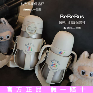 BeBeBus钻光小月龄保温杯婴幼儿宝宝水杯外出儿童6个月以上防呛奶