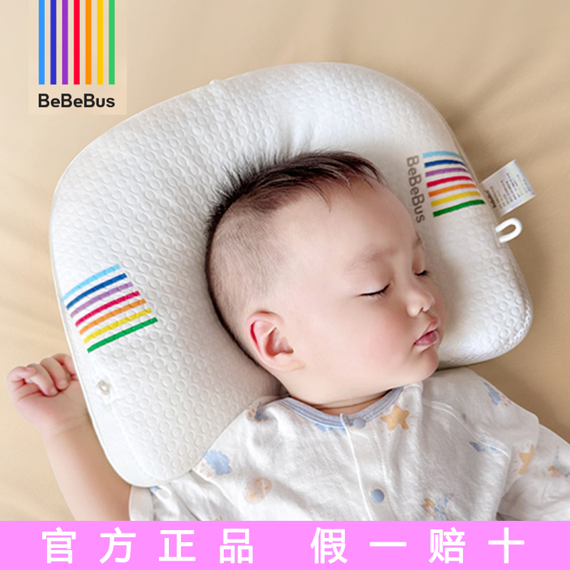 BeBeBus婴儿定型枕防偏头纠正头