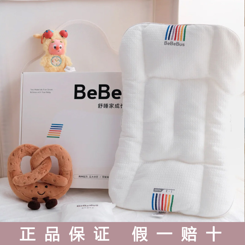 BeBeBus儿童枕头1-3岁6-10以上宝宝枕头婴儿凉暖双面枕套零压护脊