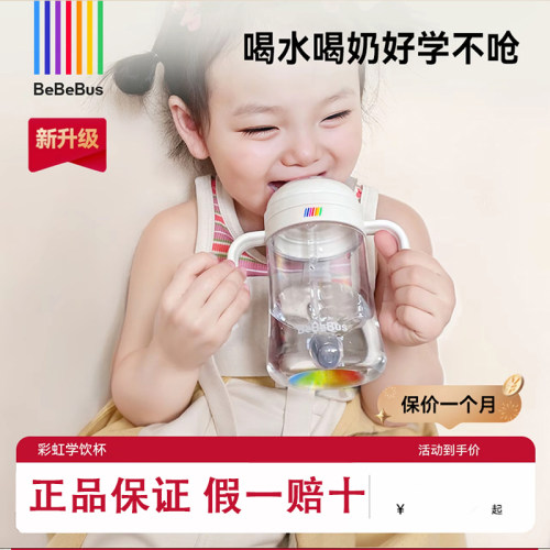BeBeBus学饮杯鸭嘴杯防呛吸管水