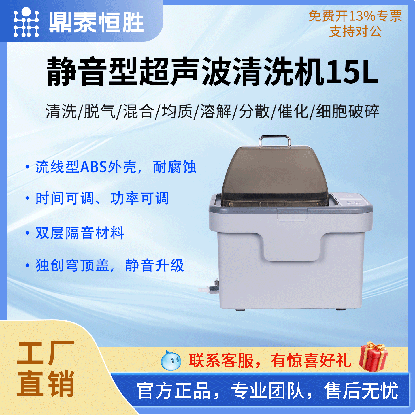 15L超声波清洗机实验室前处理样品设备溶解萃取脱气加热鼎泰恒胜