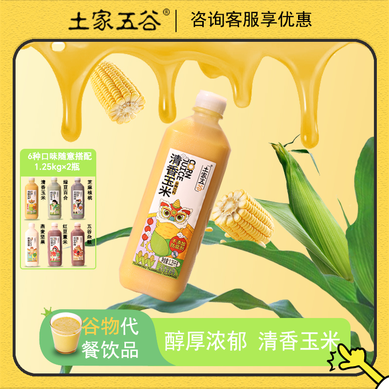 土家五谷饮料果汁轻断食整箱果蔬汁蔬菜汁鲜榨断食代餐饮品