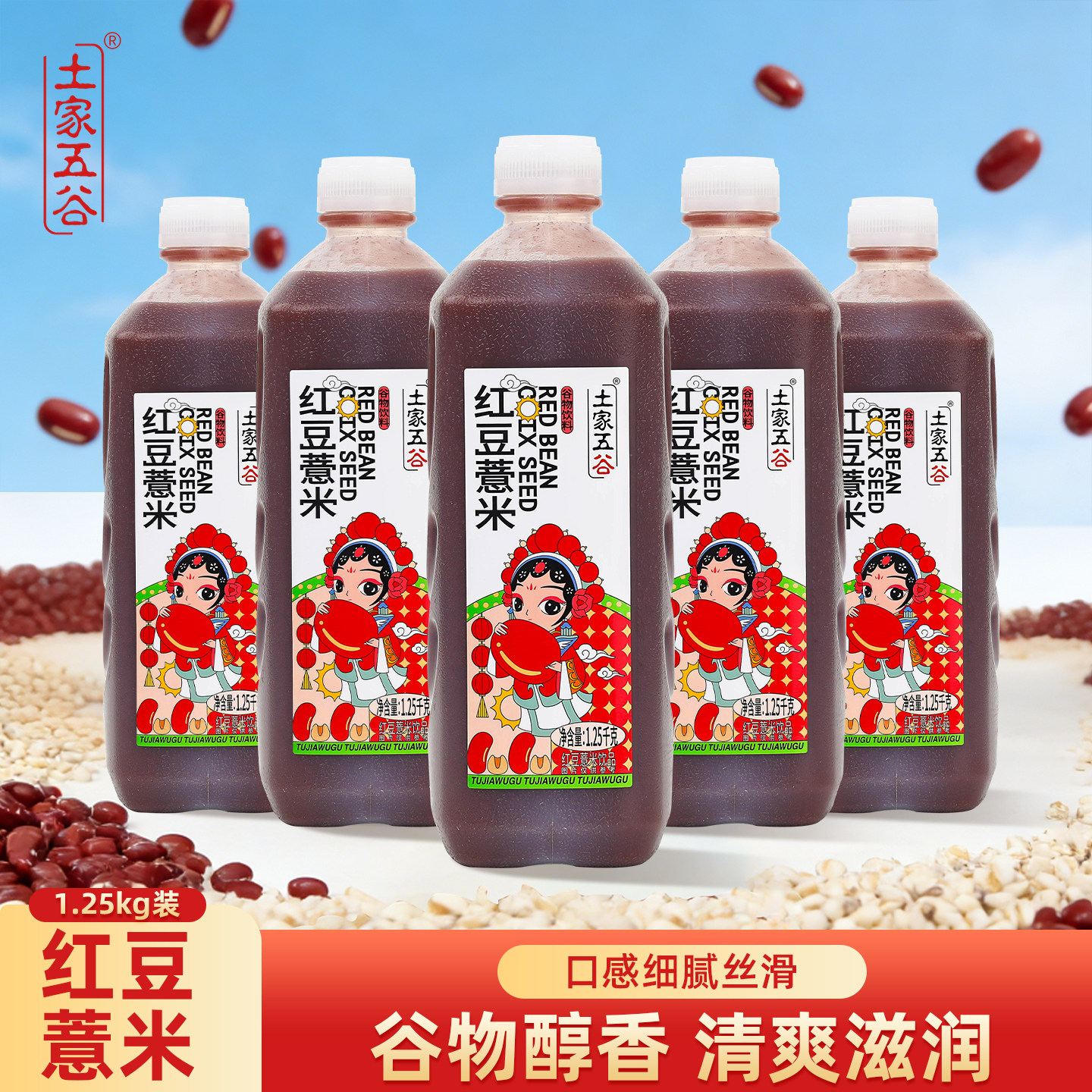 土家五谷红豆饮料红豆薏米饮品粗粮果汁营养早餐轻断食1250g*2瓶