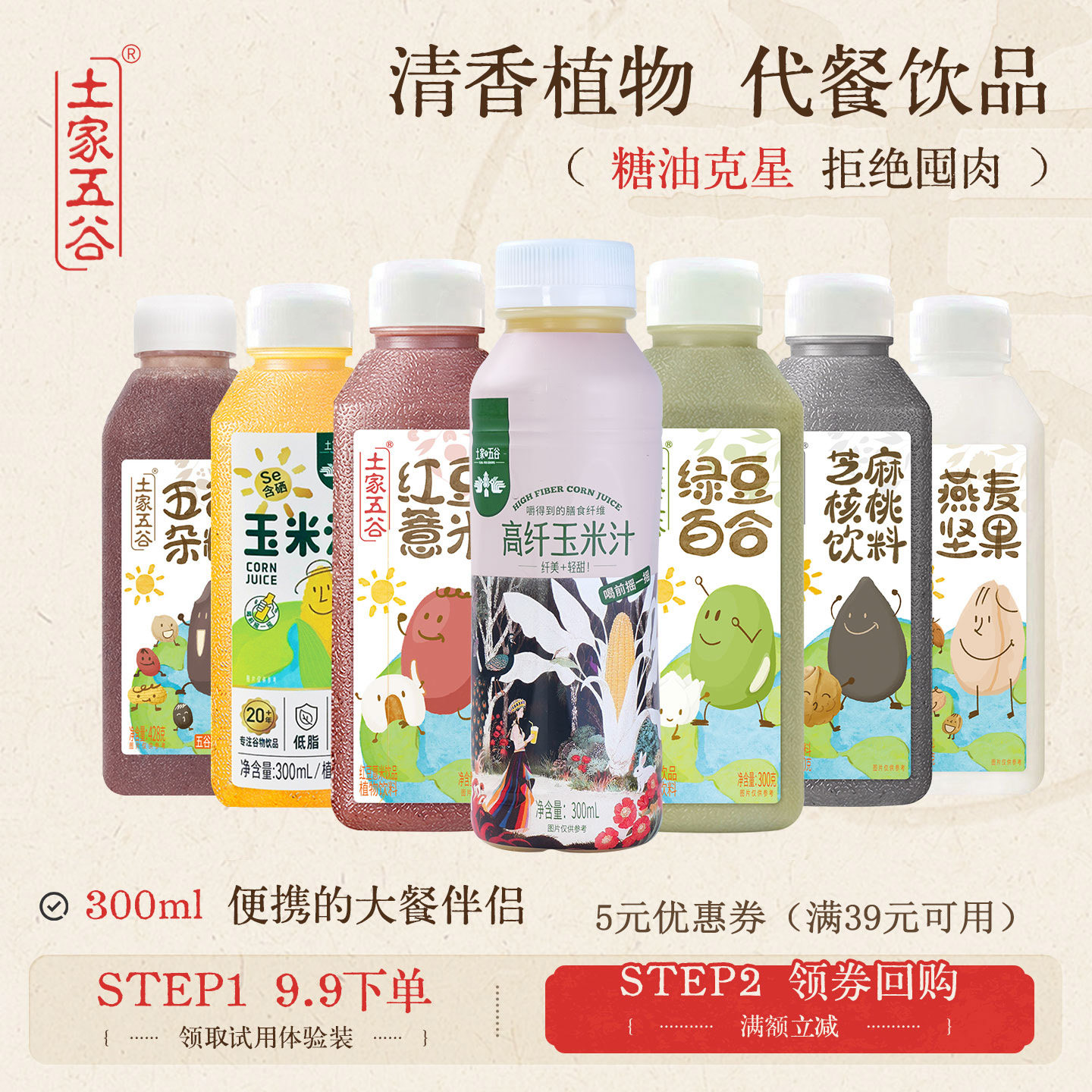 【U先】土家五谷红豆绿豆混合饮料杂粮饮品粗粮果蔬汁桑葚汁早餐