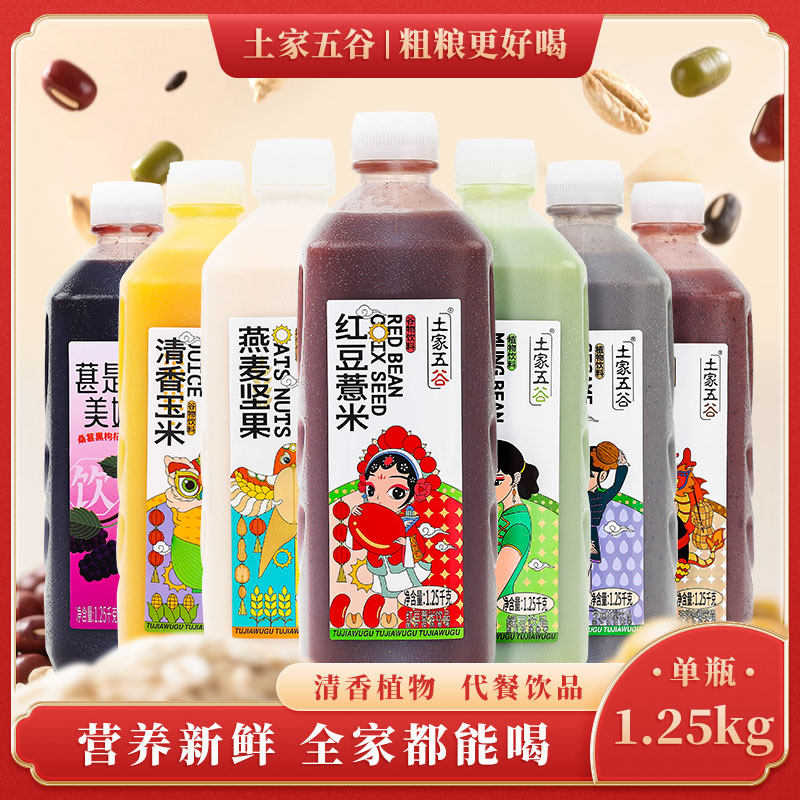 土家五谷五谷杂粮玉米汁饮品粗粮果蔬汁燕麦杂粮早餐断食代餐饮料