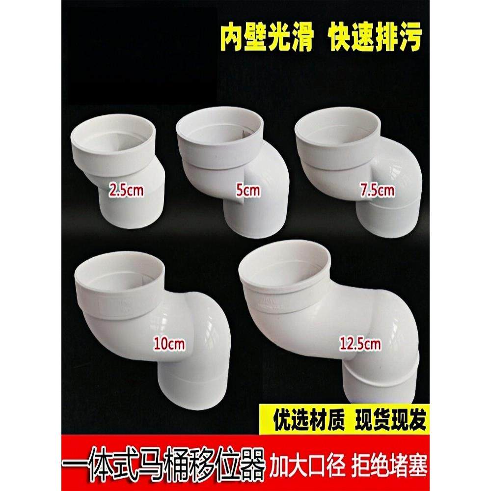 PVC排水管移位器马桶移位器不挖地坐厕坐便器配件110下水管排水管