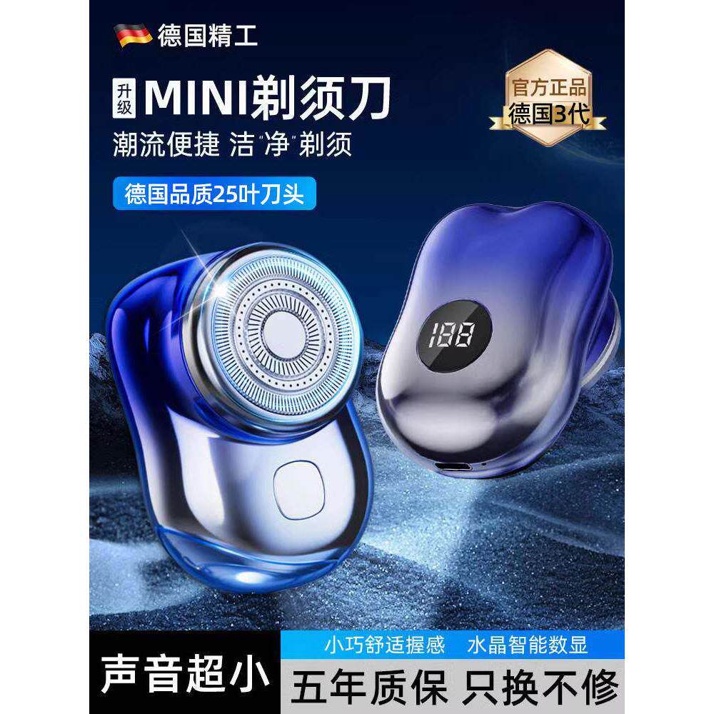 德国精工小钢炮剃须刀男士2023新款刮胡刀电动迷你便携式小蛮腰刨