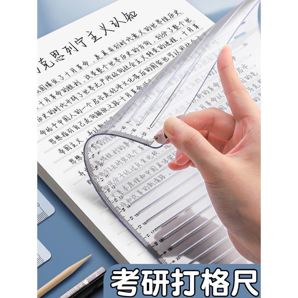 考研尺考研尺子免画线打格尺0.9cm1cm学生专用政治考试画线尺答题