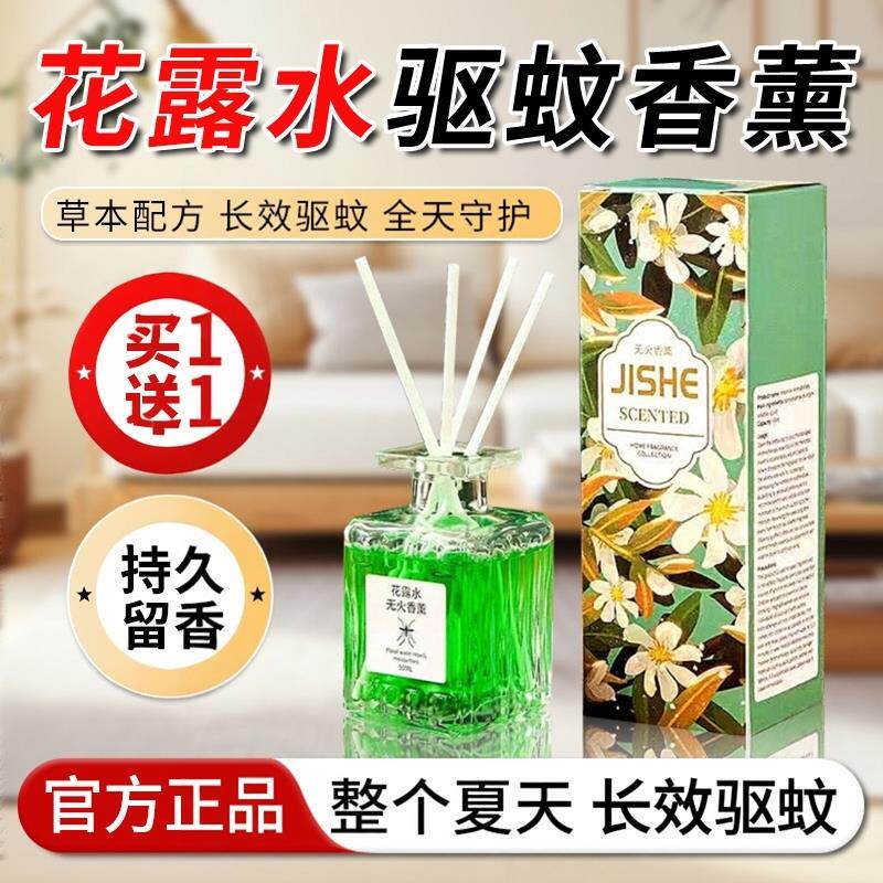 驱蚊花露水香薰香水型持久留香除异味室内家用补充液卫生间厕所用