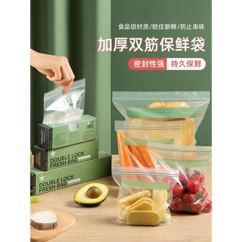 保鲜袋食品级密封袋家用冷冻冷藏专用分装袋加厚自封袋冰箱收纳袋