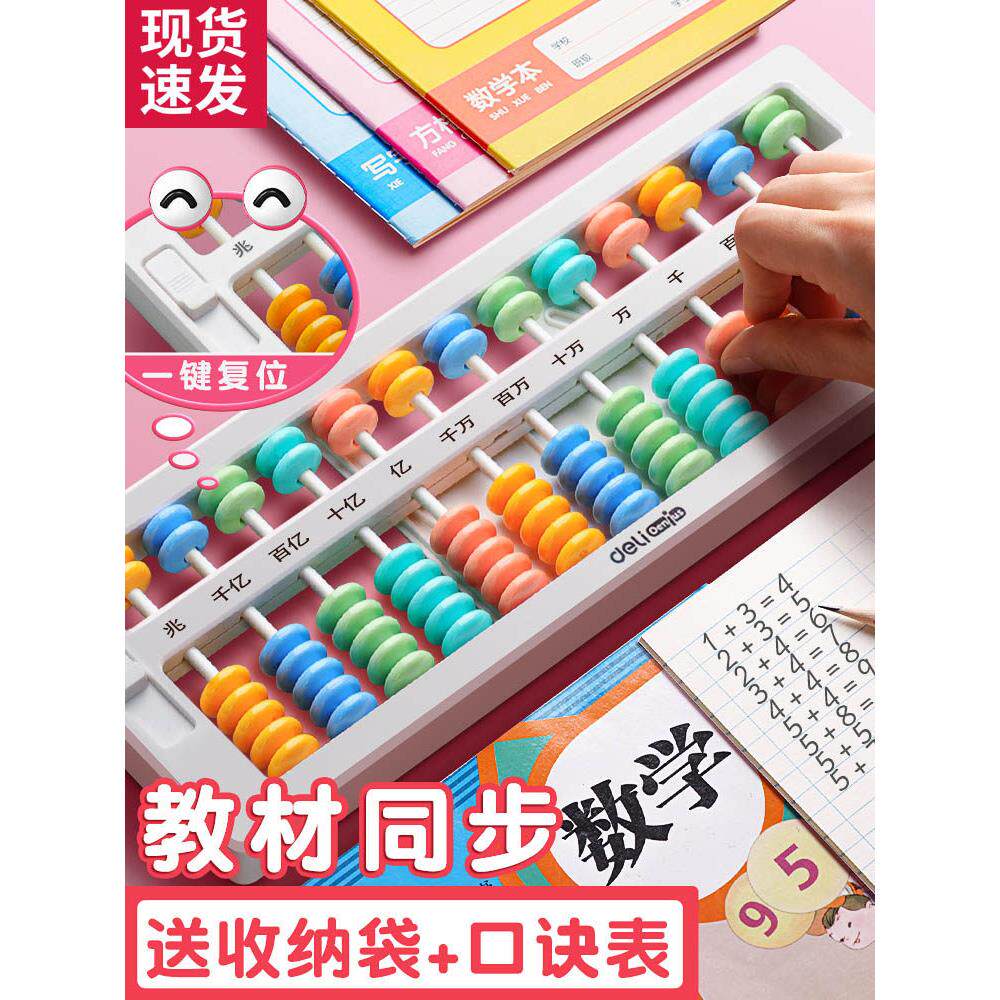 算盘小学生用二年级下册数学珠心算儿童珠算二五5珠13档15档17档7