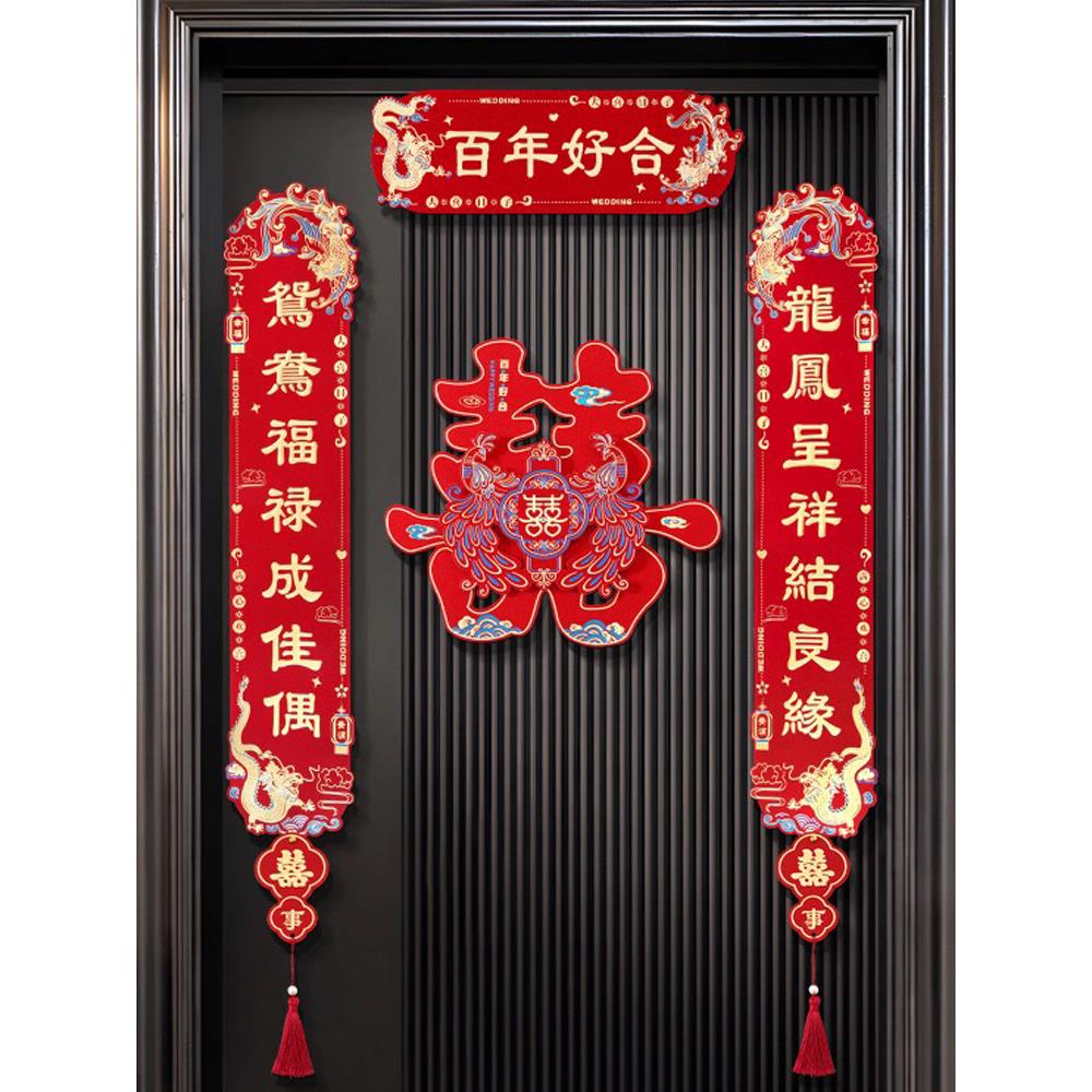 对联结婚布置婚庆专用磁吸门贴加厚龙凤呈祥喜字贴喜庆门对子装饰
