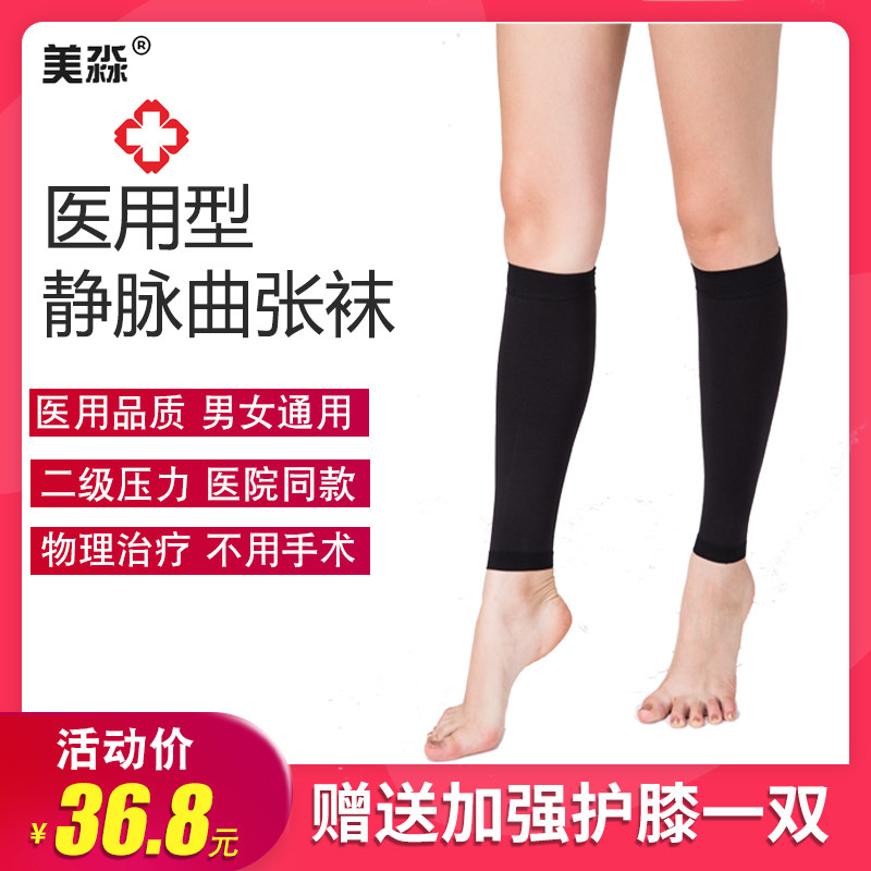 静脉曲张弹力袜医用女小腿套男二级医疗防术后血栓中老年中筒袜器
