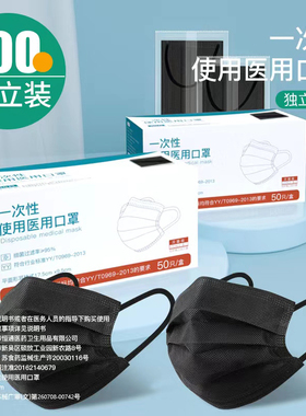 黑色医用外科口罩独立包装灭菌一次性医疗口罩明星同款防晒透气薄