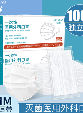 100白色医用外科口罩一次性医疗三层成人正品防晒紫外透气独立装