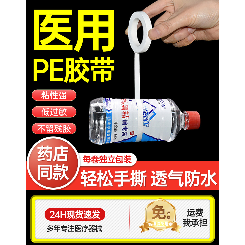 医用胶布棉布pe胶卷可手撕固定贴高粘性防过敏透明透气可防水胶带