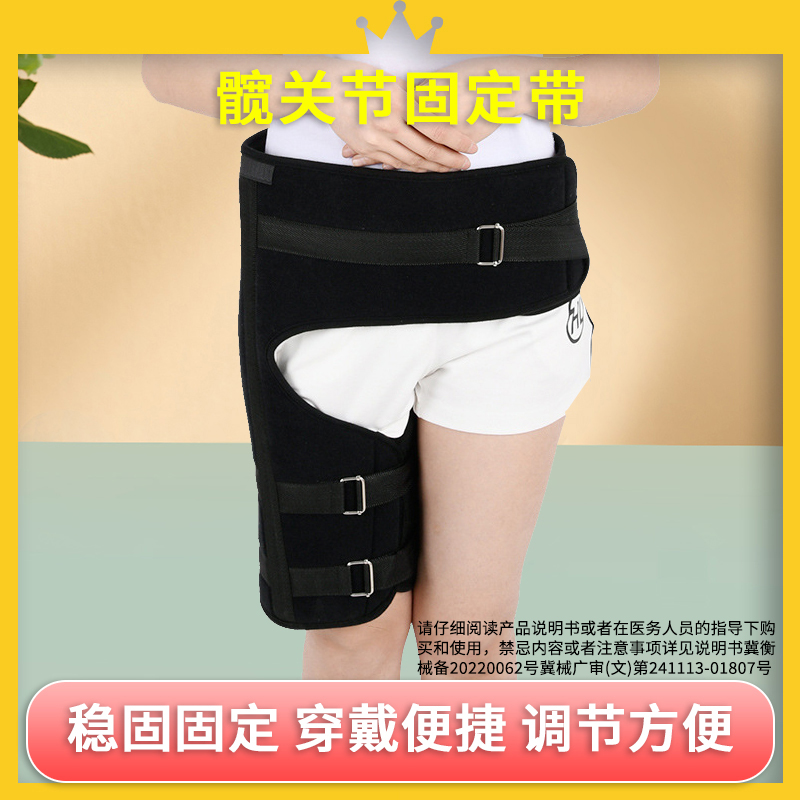 骨折护具股骨头损伤康复固定带