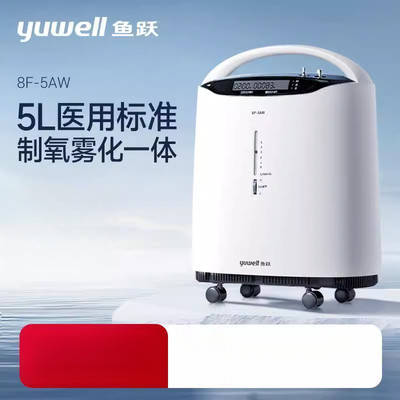 鱼跃制氧机医用级5L吸氧家用吸氧机老人氧气机8F-5AW