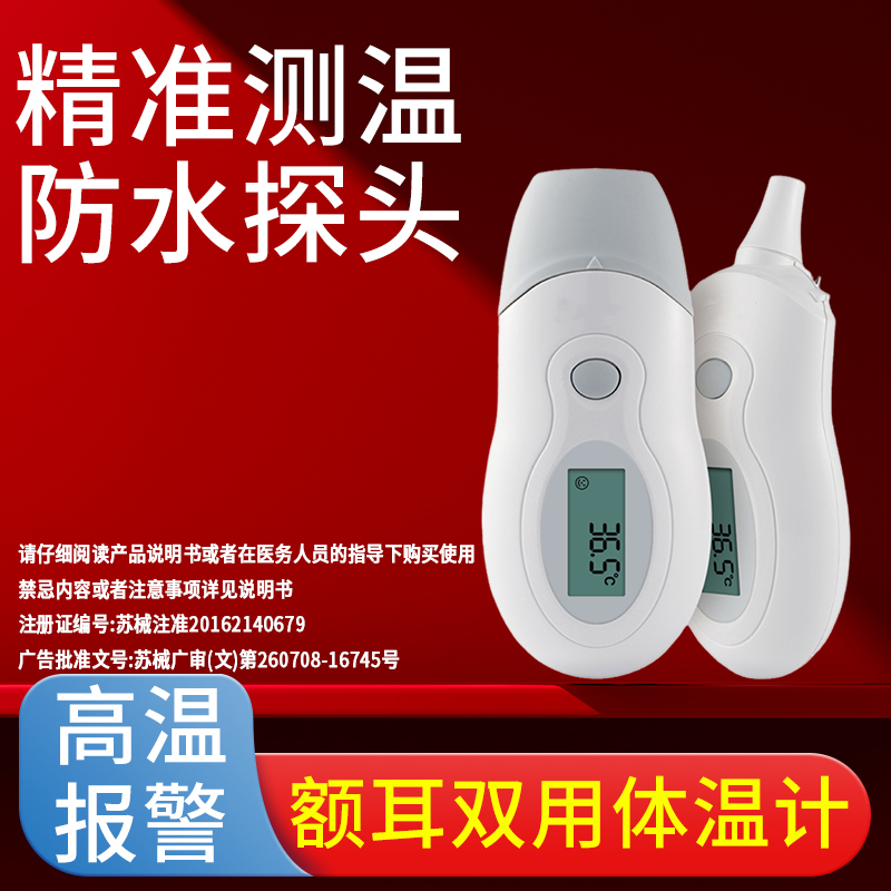精准测量体温电子体温计快速测量