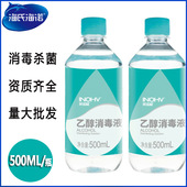 海氏海诺75度酒精消毒液医家用500ml皮肤消毒免洗杀菌乙醇