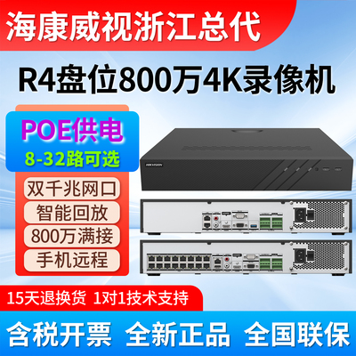 8网络硬盘录像机海康威视