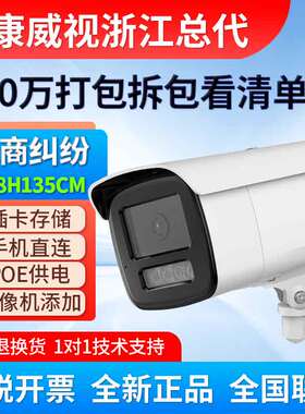 海康威视800万4K网络监控快递打拆包摄像头售后看面单号2T8H135CM