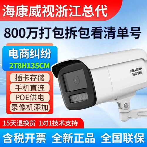 海康800万电商打包专用2T8H135CM