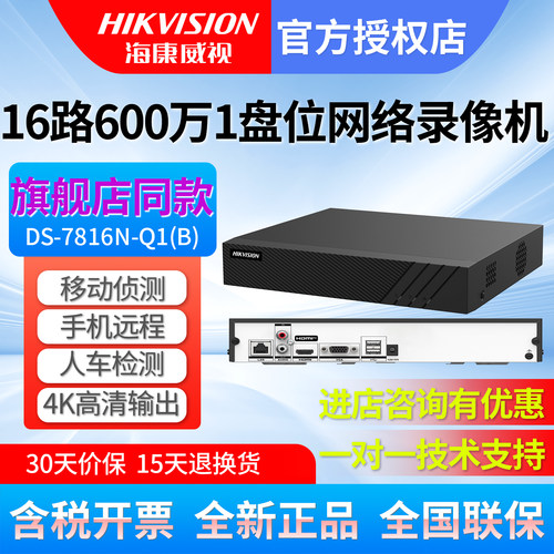 海康威视4/8路POE网络硬盘录像机