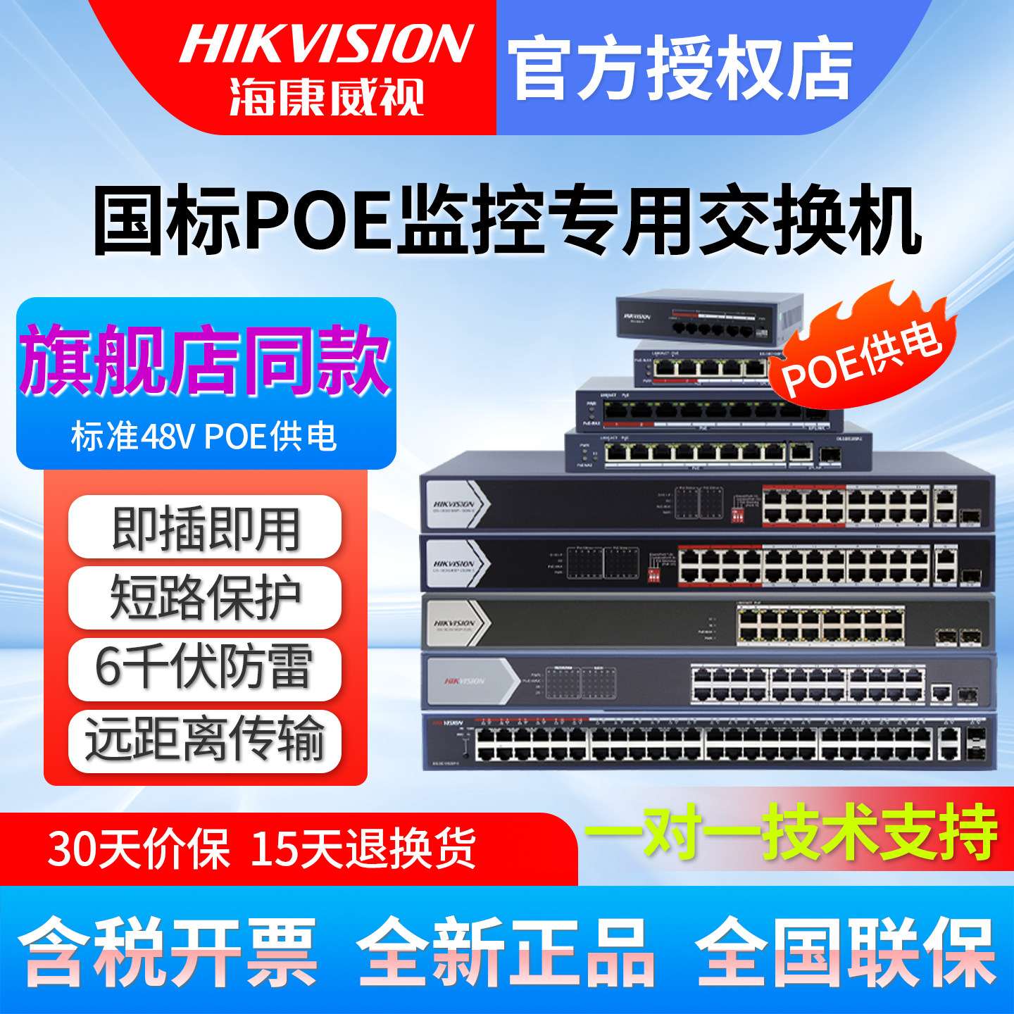 海康威视POE网线供电交换机5/8/16/24口千兆百兆国标48V监控专用图片