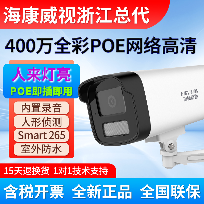 海康威视400万高清监控摄影头网络像机poe全彩夜视DS-2CD1245-LA