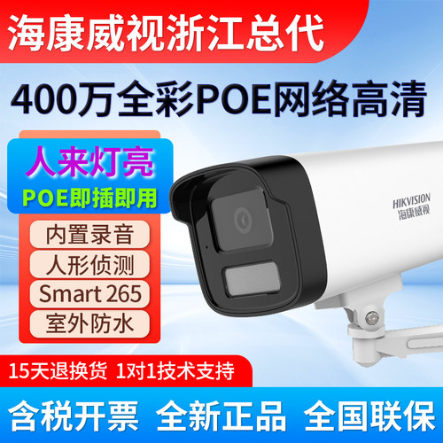 海康威视400万高清监控摄影头网络像机poe全彩夜视DS-2CD1245-LA