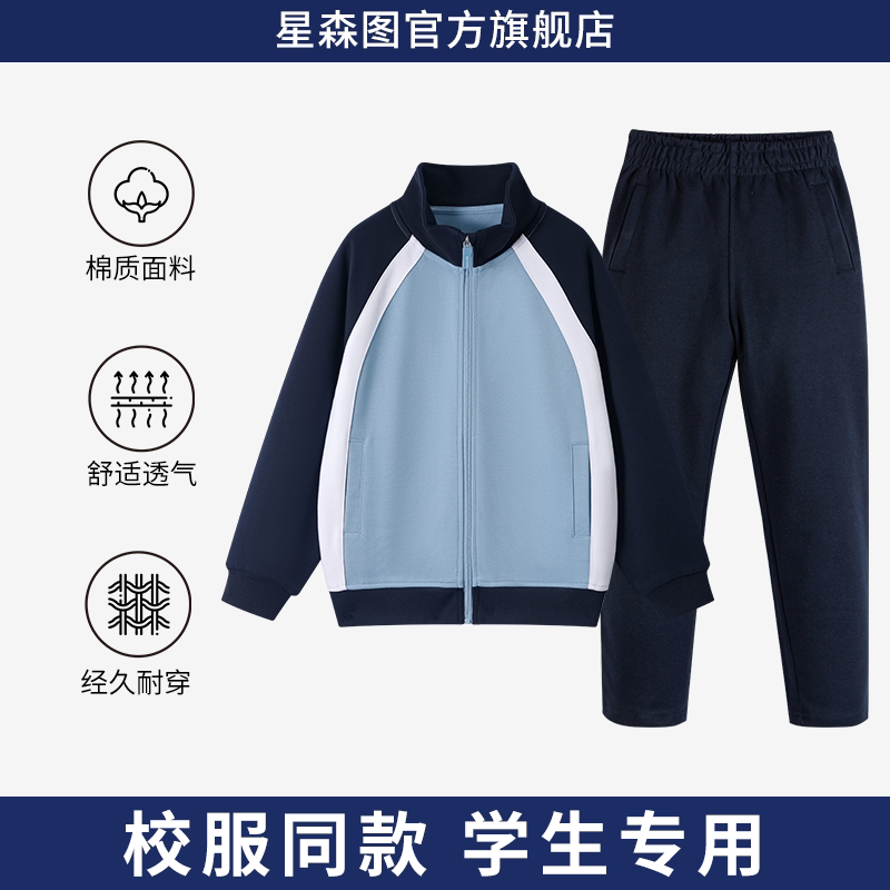 星森图校服中小学生春秋款拼色外套棒球服男女儿童运动服校服套装