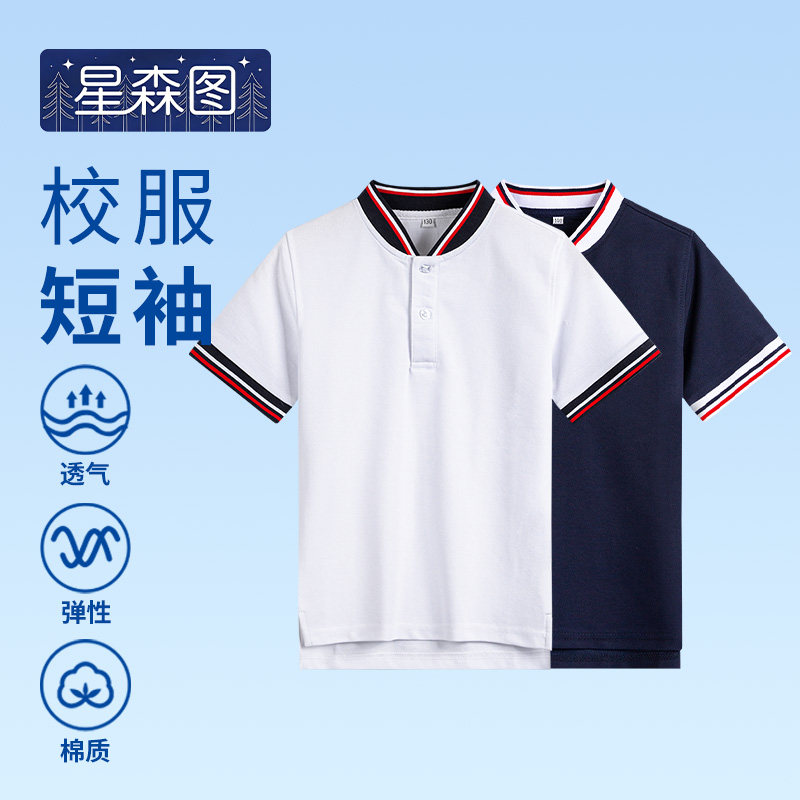 星森图白色短袖t恤立领polo校服图片