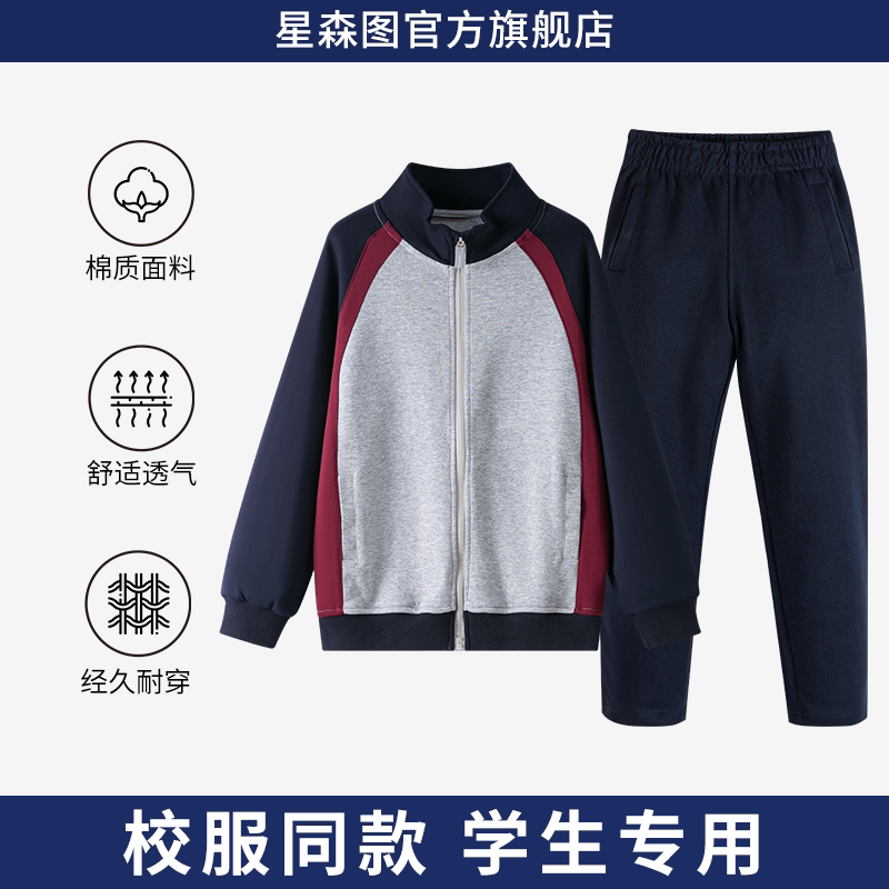 星森图校服中小学生春秋款拼色外套棒球服男女儿童运动服校服套装