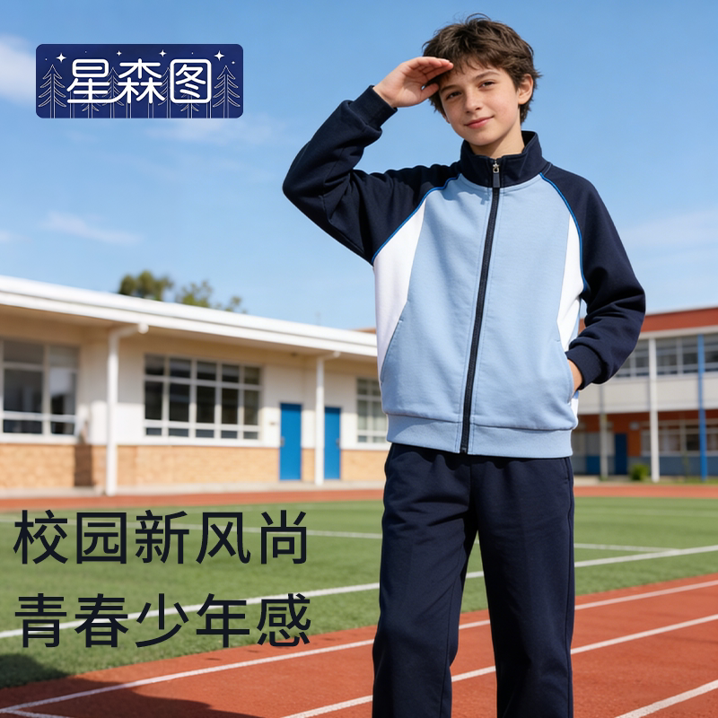 星森图中小学生棒球服校服外套男女童春秋运动服藏青浅蓝色套装