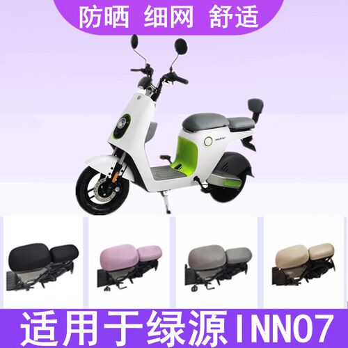 适用于绿源INNO7电动车座套TDT2093Z座垫套细网防晒保护套坐垫套