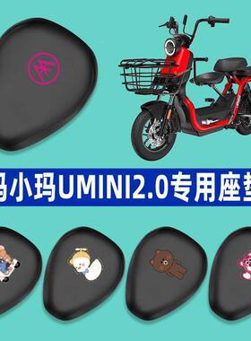 爱玛小玛UMINI2.0电动车专用座套脚垫TDT1115Z电瓶车脚踏垫坐垫套