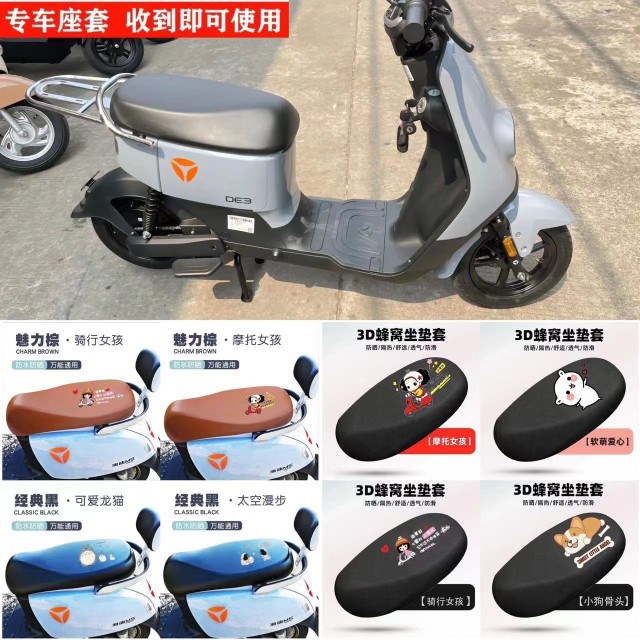 适用于雅迪DE3座垫套专用电动车TDR2323Z坐套防晒透气保护加长