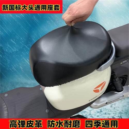 适用雅迪冠能DQ6DS6DE8DE2DM6新国标大头座电动车坐垫套防水防晒