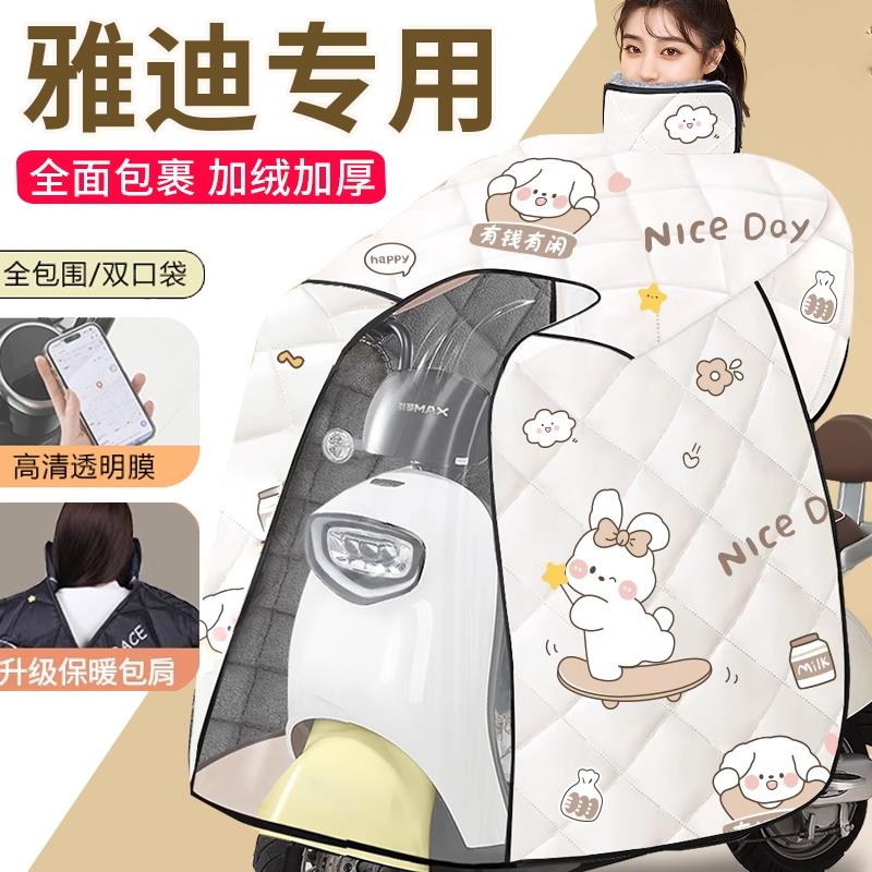 雅迪m10-D电动车装饰电瓶车m10m挡风被冬季加绒加厚防水防风保暖