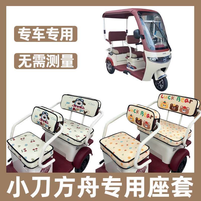 小刀方舟三轮车座套专用坐垫套罩卡通全包围布艺布料防晒四季通用