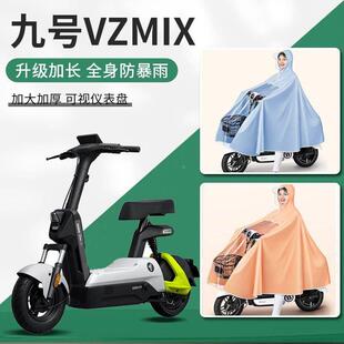 九号VZMIX电动车雨衣雨披电瓶车专用加厚男款女士暴雨单人双人用