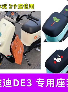 适用雅迪DE3座套电动车TDR2323Z/TDR2425Z防水皮革防晒坐垫套隔热