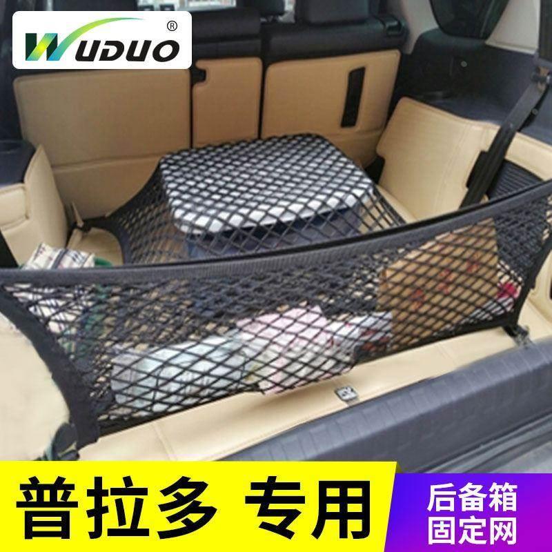 专用丰田普拉多霸道后备箱网兜汽车固定行李网车载SUV储物弹力网