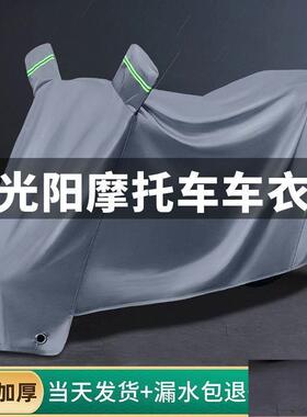 适用光阳赛艇250车衣CT300弯道情人Q150Like摩托车罩S350防雨防晒