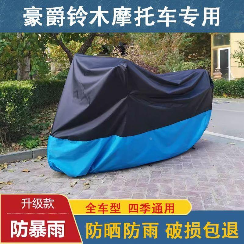 适用铃木gsx250r车衣afr125豪爵uhr150摩托罩dl踏板uy125防雨防晒