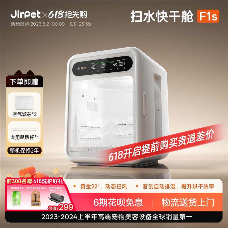 jirpet宠物烘干箱F1S智能猫咪烘干机吹风静音家用狗狗扫水快干舱