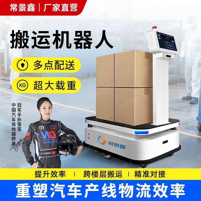 常景鑫机器人可二次开发SLAM技术激光自主导航工业搬运自动化设备
